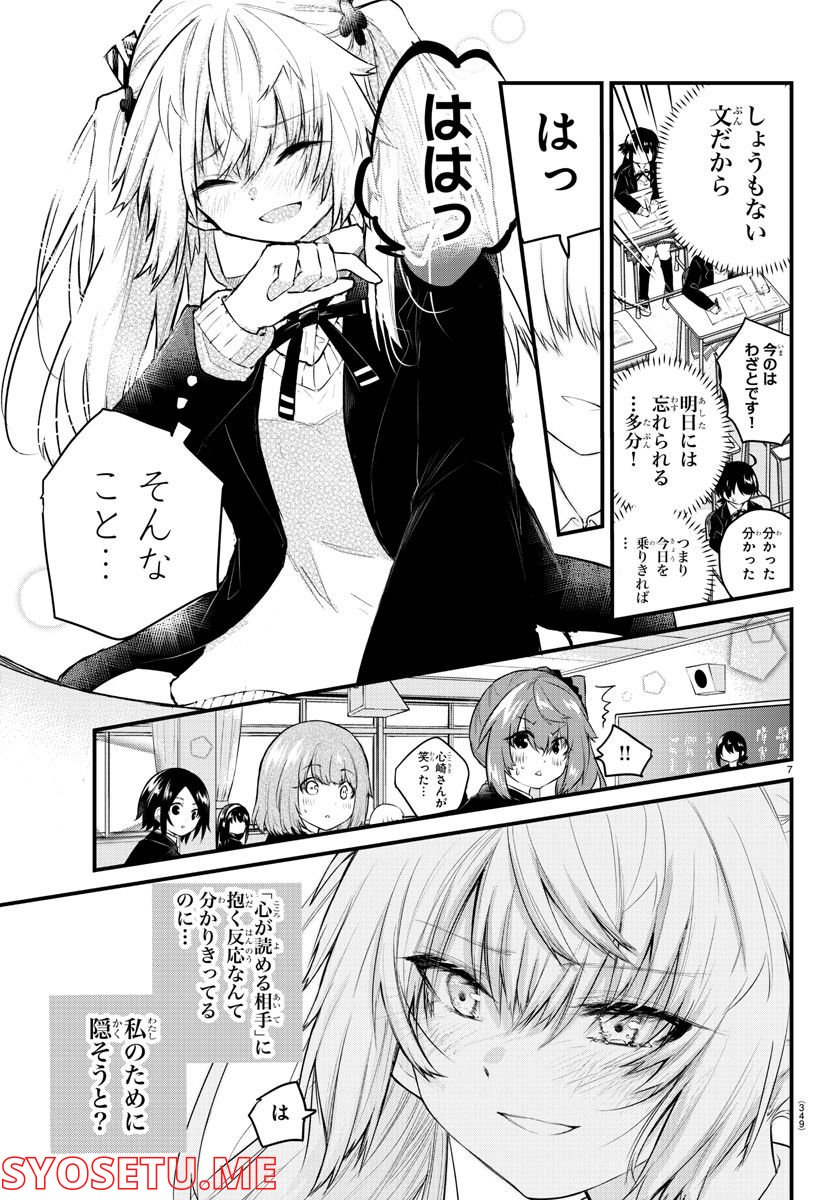 声がだせない少女は「彼女が優しすぎる」と思っている - 第128話 - Page 7