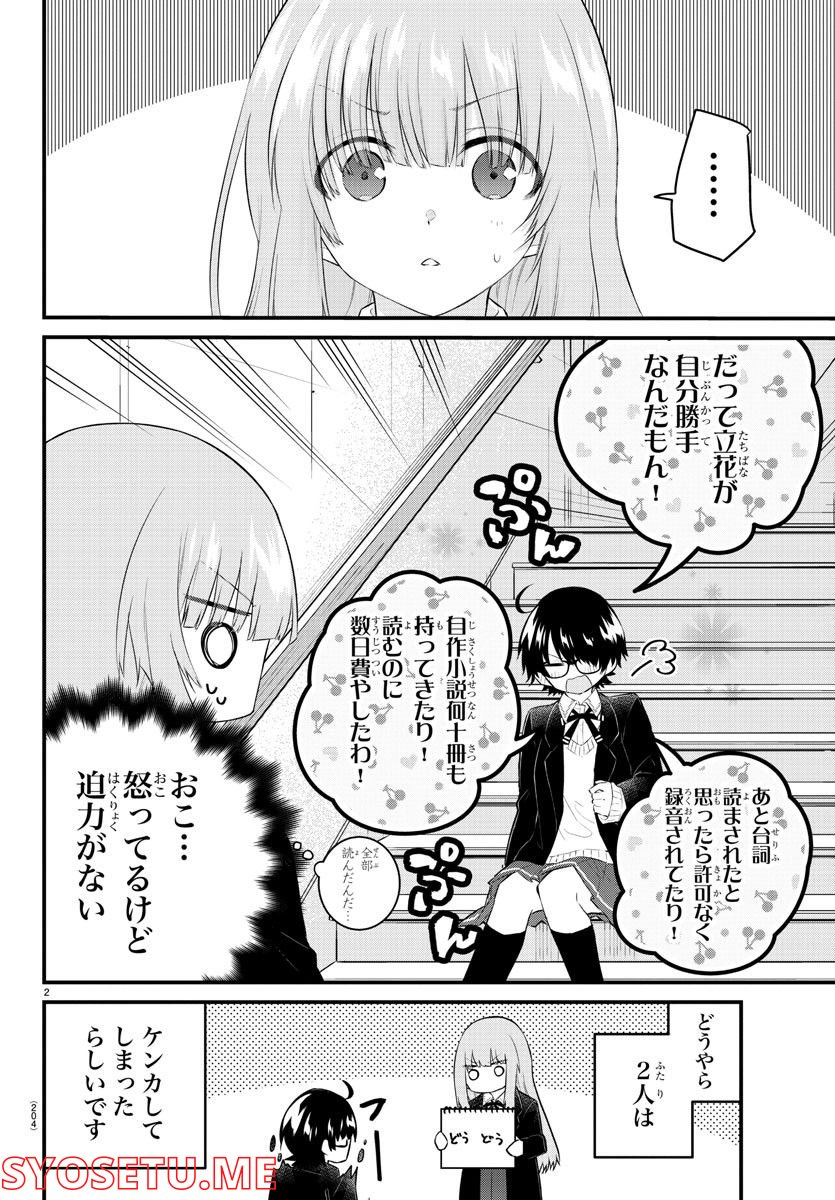 声がだせない少女は「彼女が優しすぎる」と思っている - 第129話 - Page 2