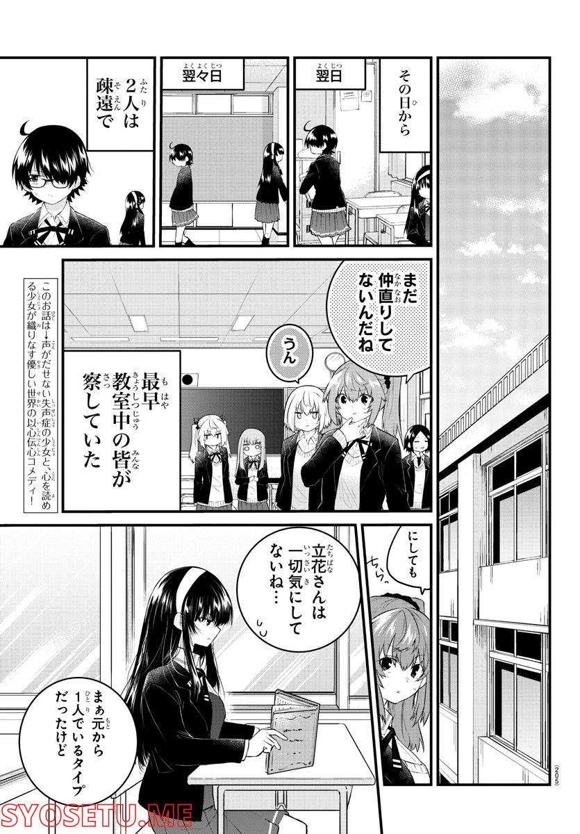 声がだせない少女は「彼女が優しすぎる」と思っている - 第129話 - Page 3