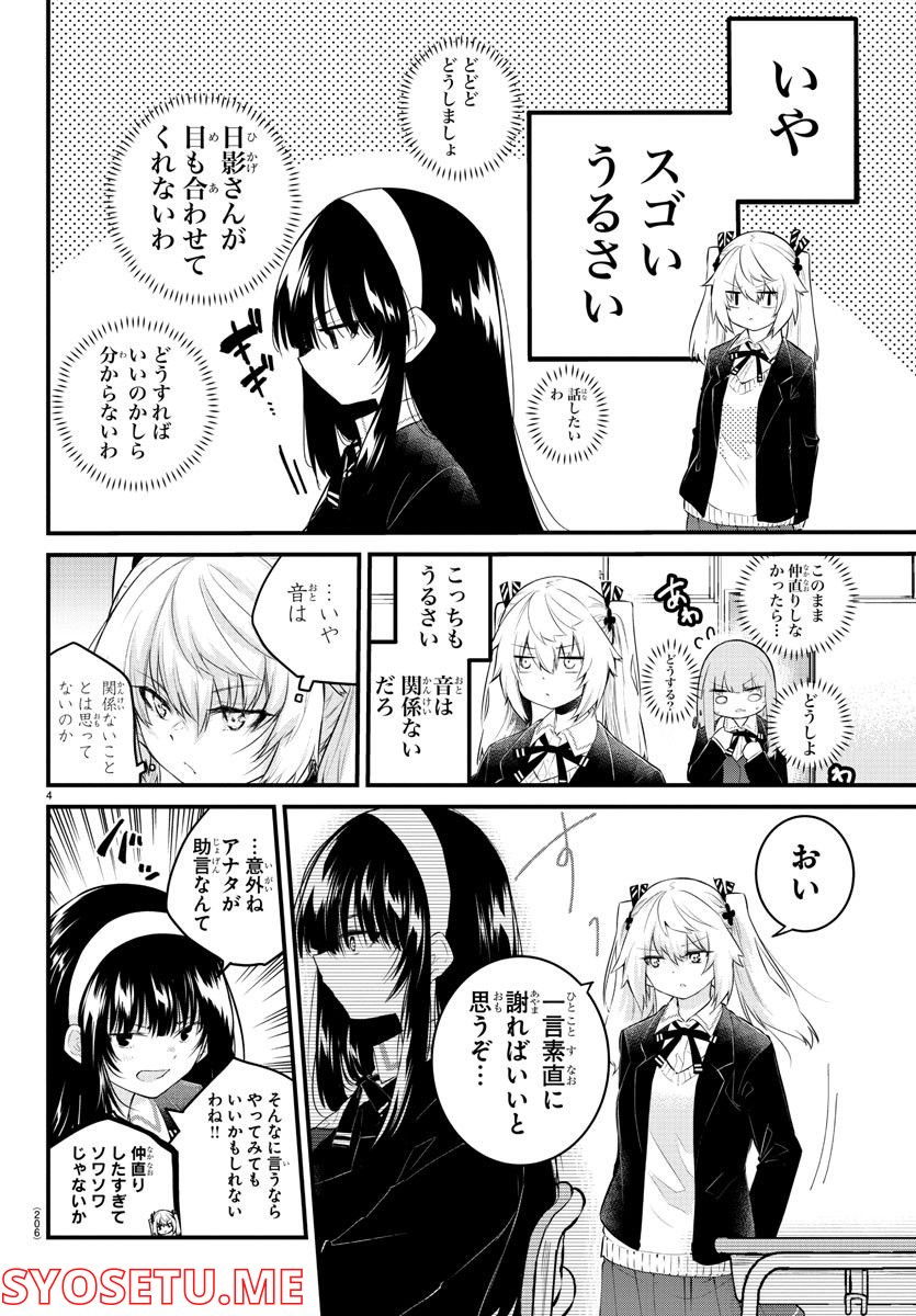 声がだせない少女は「彼女が優しすぎる」と思っている - 第129話 - Page 4