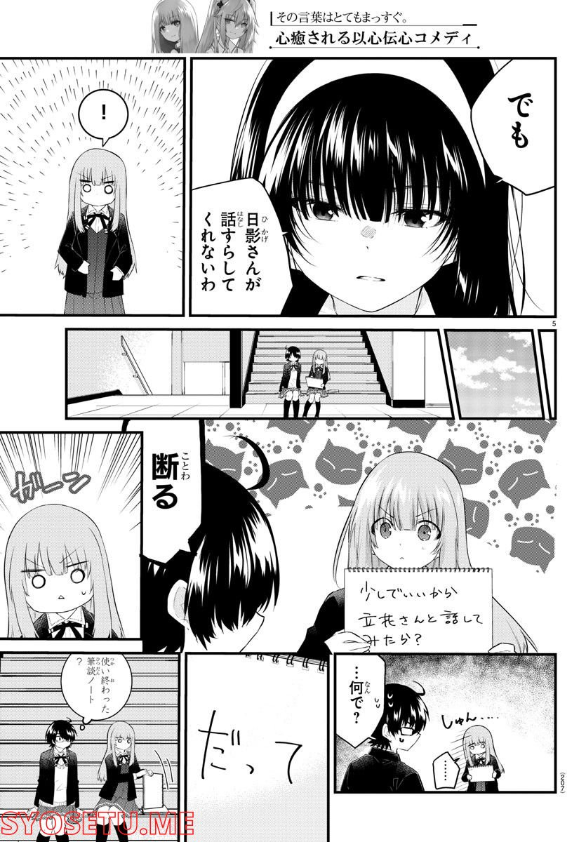 声がだせない少女は「彼女が優しすぎる」と思っている - 第129話 - Page 5