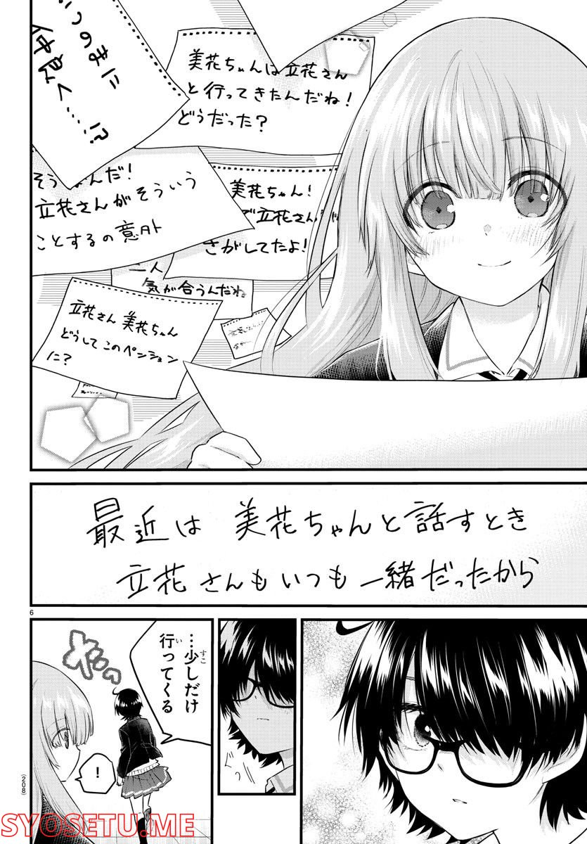 声がだせない少女は「彼女が優しすぎる」と思っている - 第129話 - Page 6