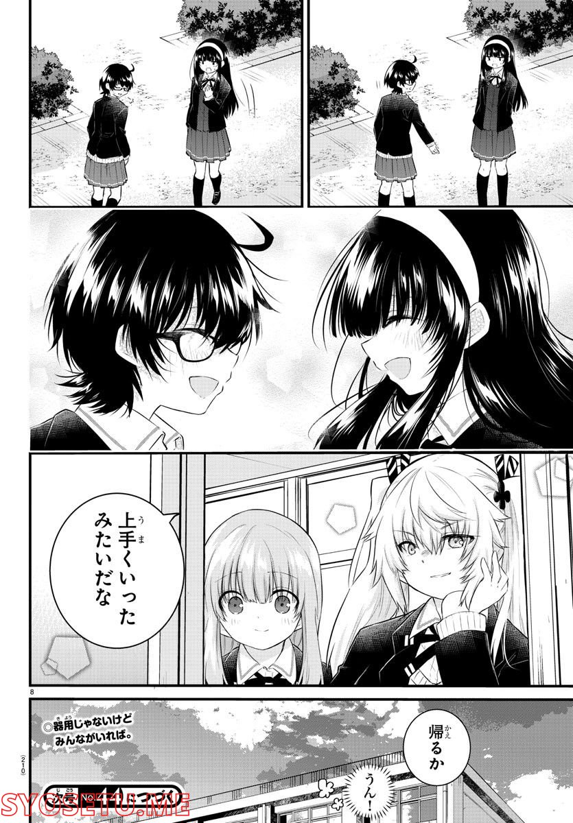 声がだせない少女は「彼女が優しすぎる」と思っている - 第129話 - Page 8