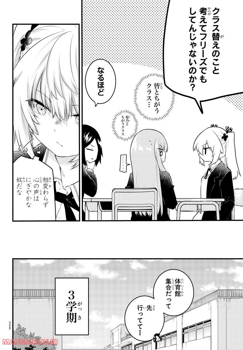 声がだせない少女は「彼女が優しすぎる」と思っている - 第130話 - Page 2