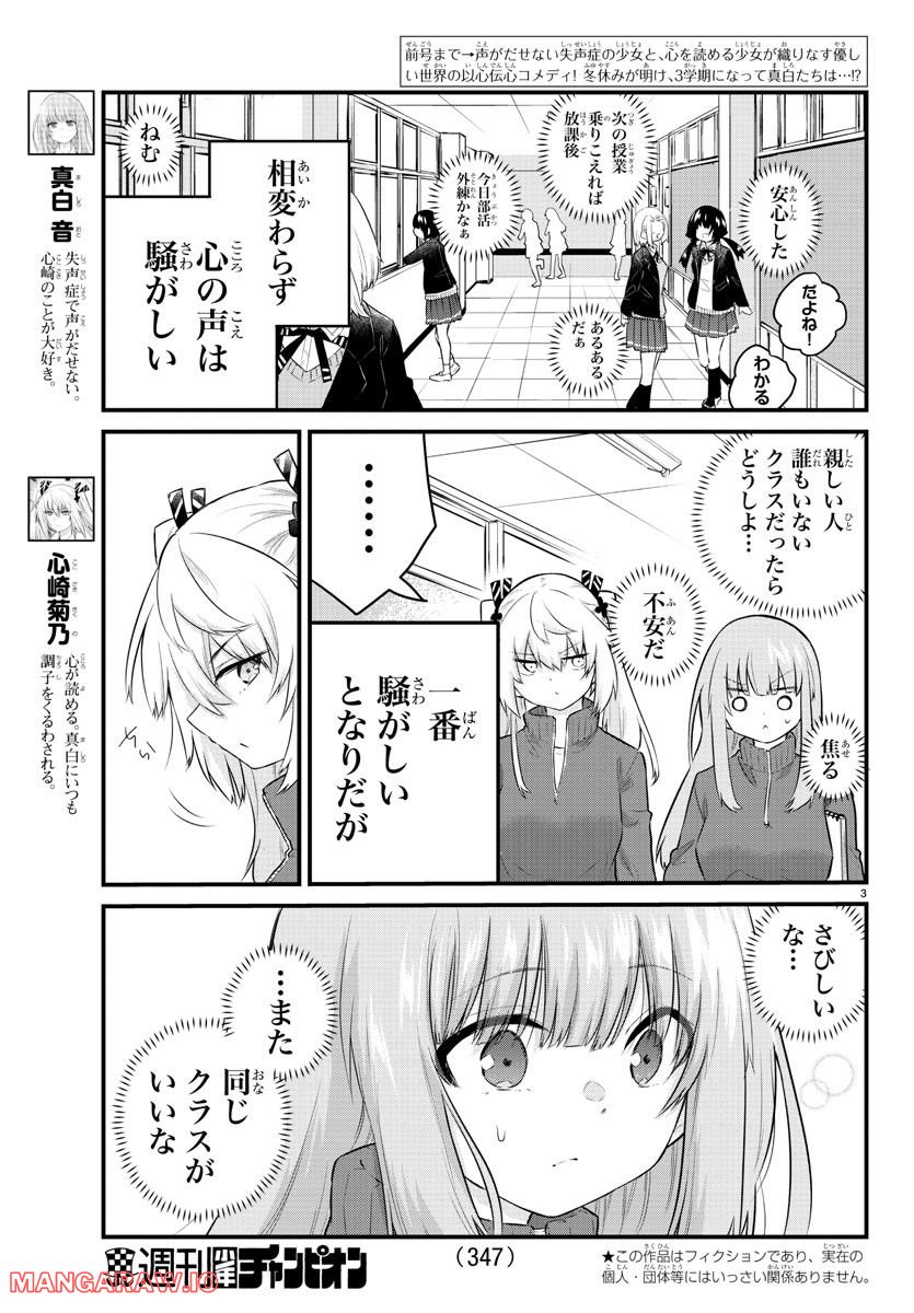 声がだせない少女は「彼女が優しすぎる」と思っている - 第130話 - Page 3