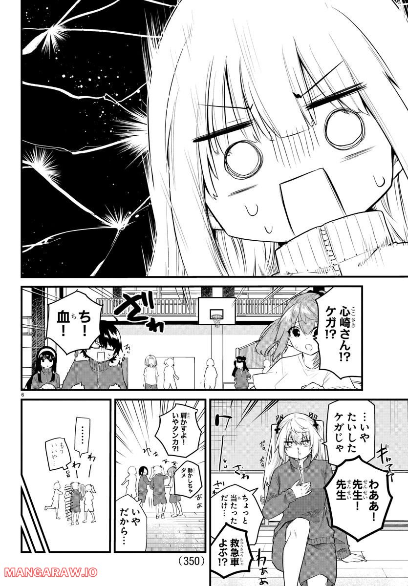 声がだせない少女は「彼女が優しすぎる」と思っている - 第130話 - Page 6