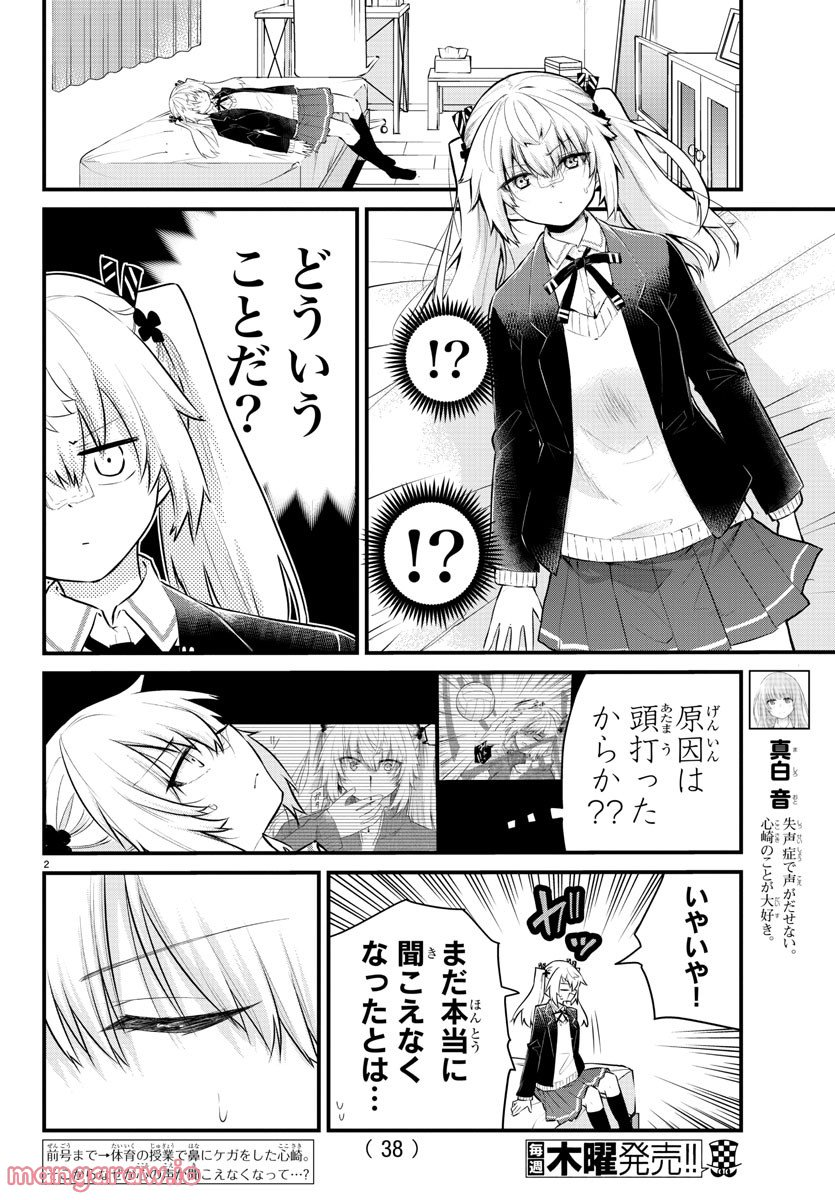 声がだせない少女は「彼女が優しすぎる」と思っている - 第131話 - Page 2