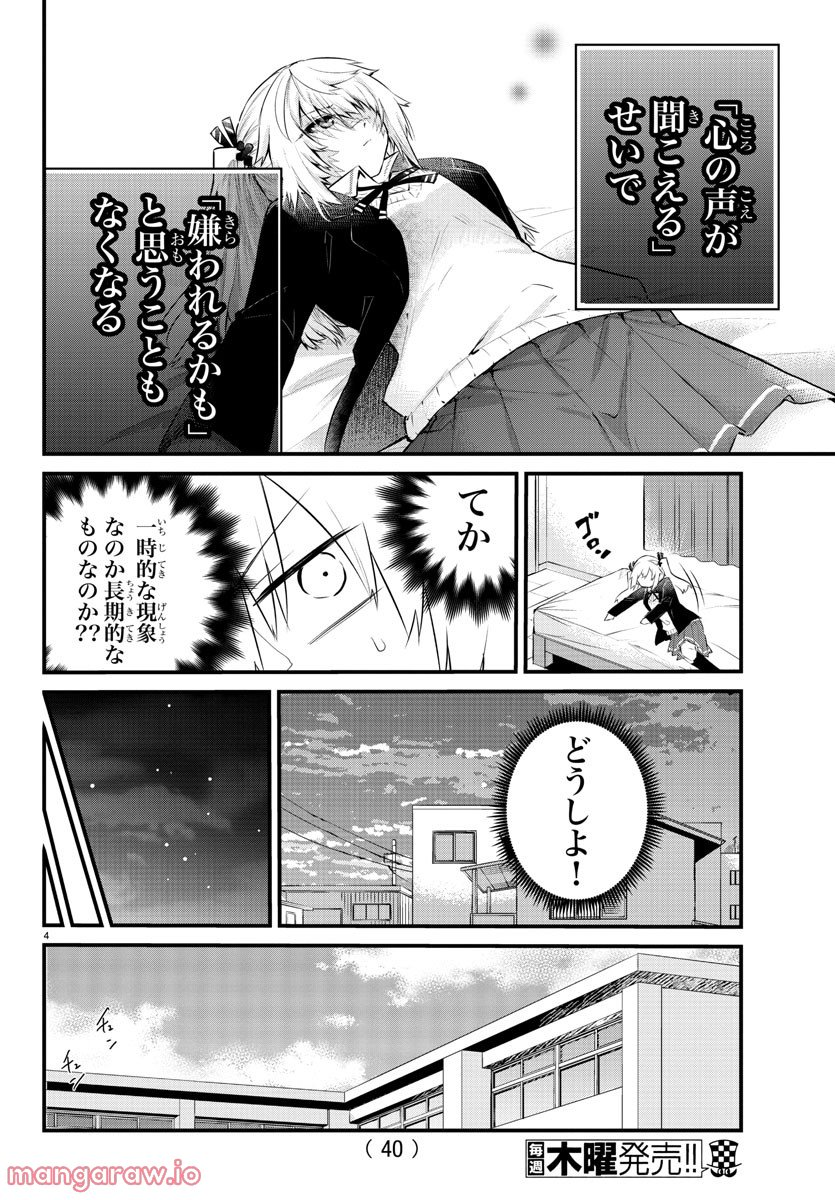 声がだせない少女は「彼女が優しすぎる」と思っている - 第131話 - Page 4