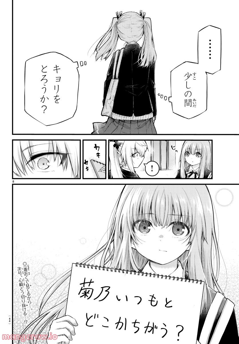 声がだせない少女は「彼女が優しすぎる」と思っている - 第131話 - Page 8