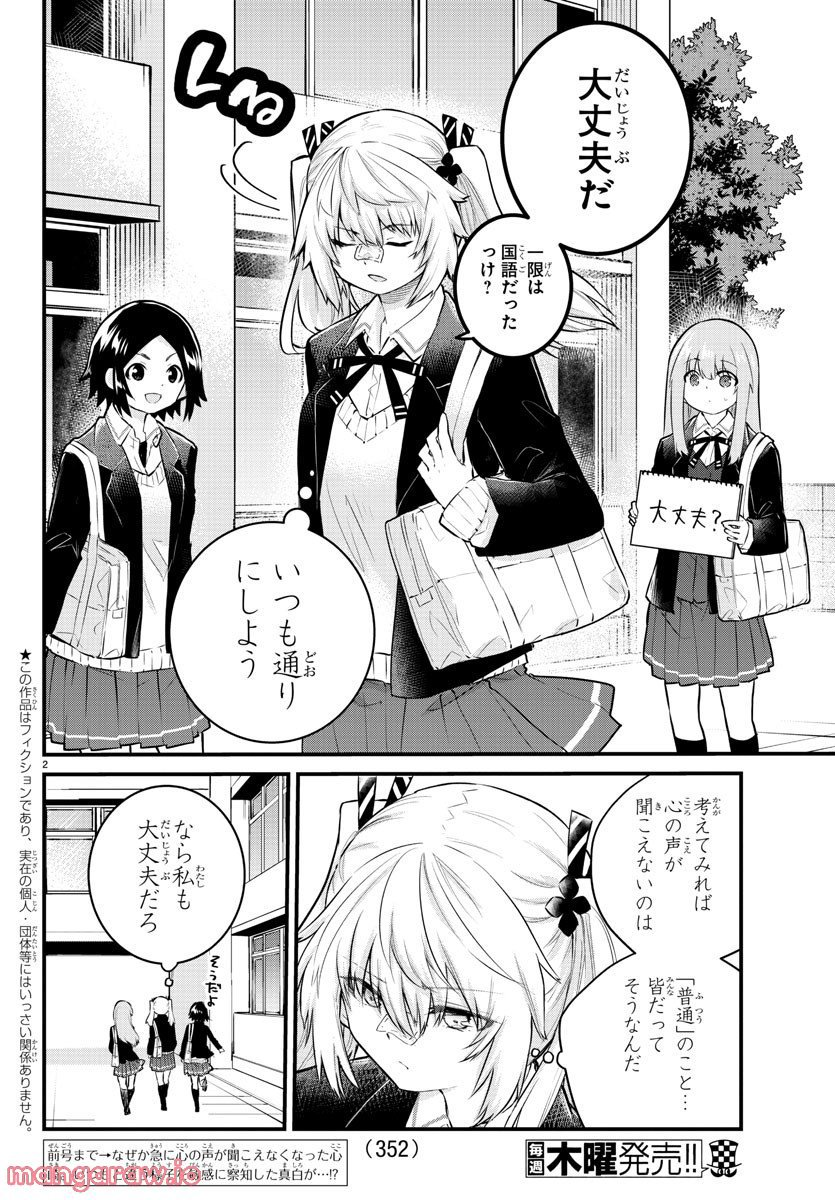 声がだせない少女は「彼女が優しすぎる」と思っている - 第132話 - Page 2