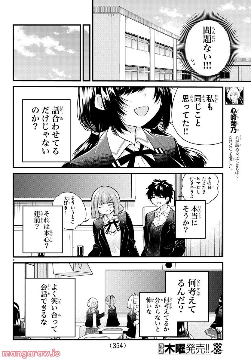 声がだせない少女は「彼女が優しすぎる」と思っている - 第132話 - Page 4