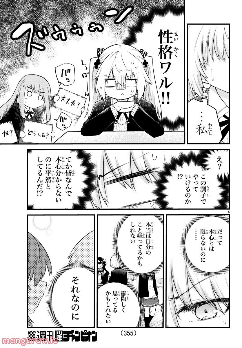 声がだせない少女は「彼女が優しすぎる」と思っている - 第132話 - Page 5