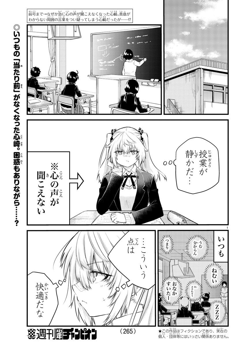 声がだせない少女は「彼女が優しすぎる」と思っている - 第133話 - Page 2