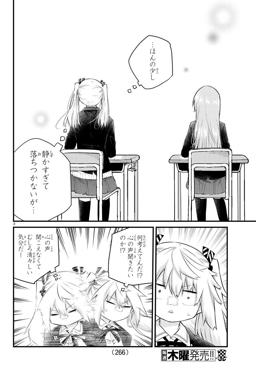 声がだせない少女は「彼女が優しすぎる」と思っている - 第133話 - Page 3