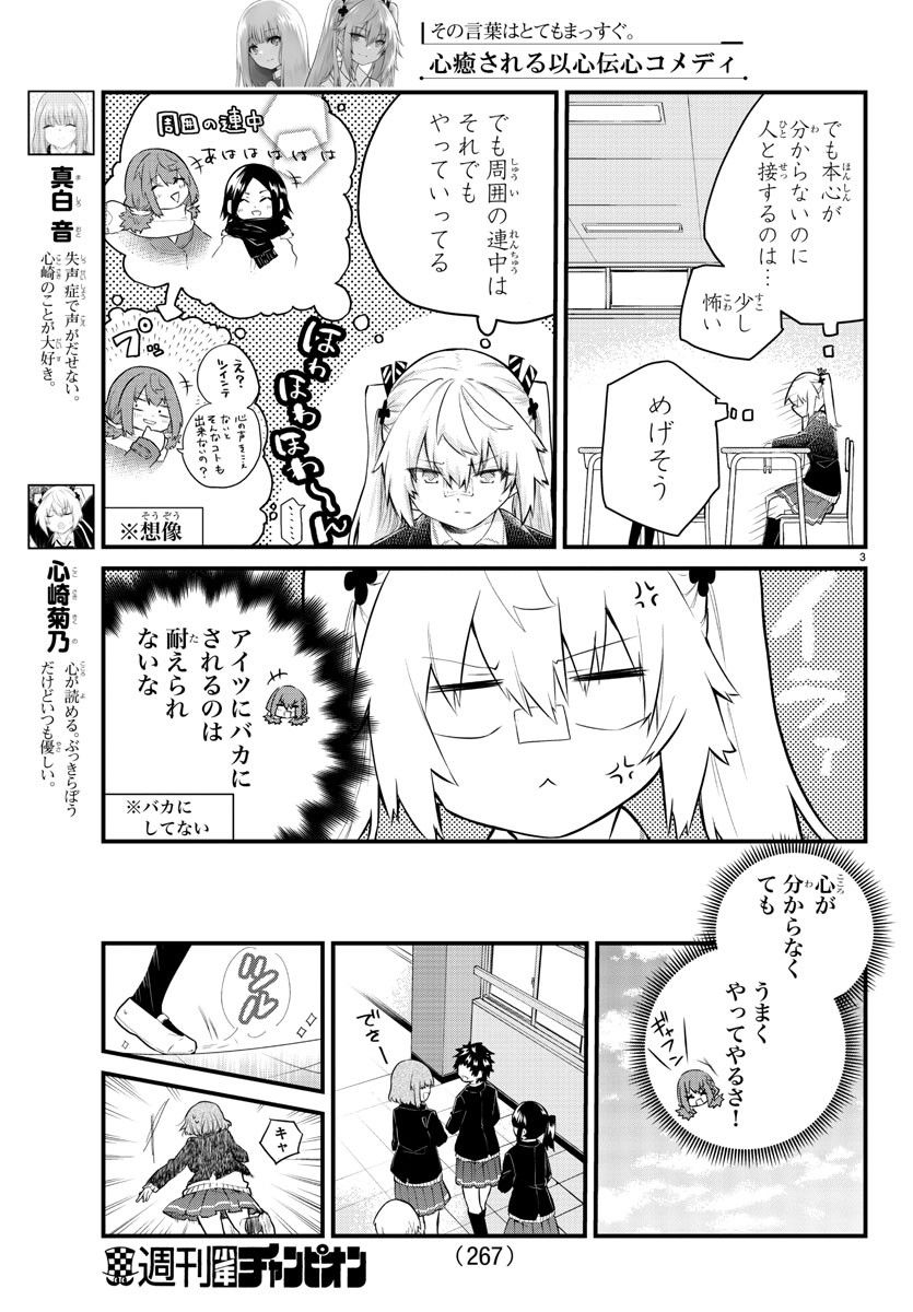 声がだせない少女は「彼女が優しすぎる」と思っている - 第133話 - Page 4