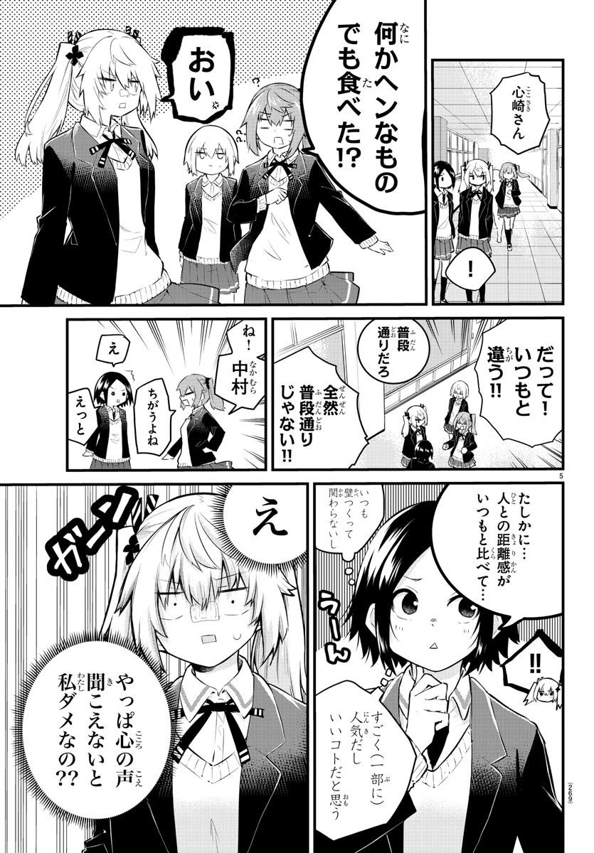 声がだせない少女は「彼女が優しすぎる」と思っている - 第133話 - Page 6