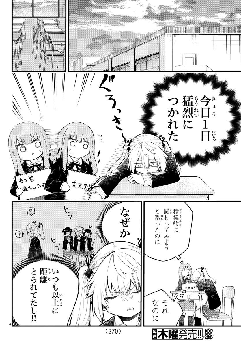 声がだせない少女は「彼女が優しすぎる」と思っている - 第133話 - Page 7