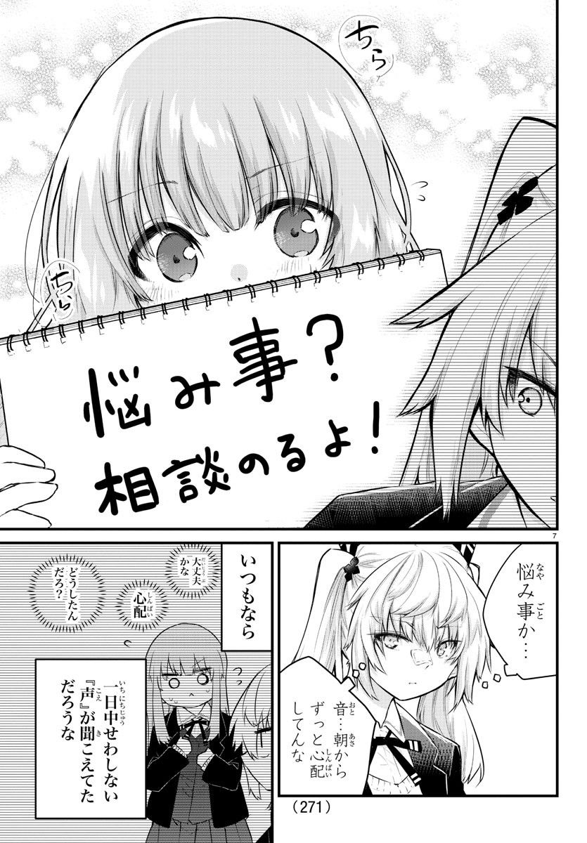 声がだせない少女は「彼女が優しすぎる」と思っている - 第133話 - Page 8