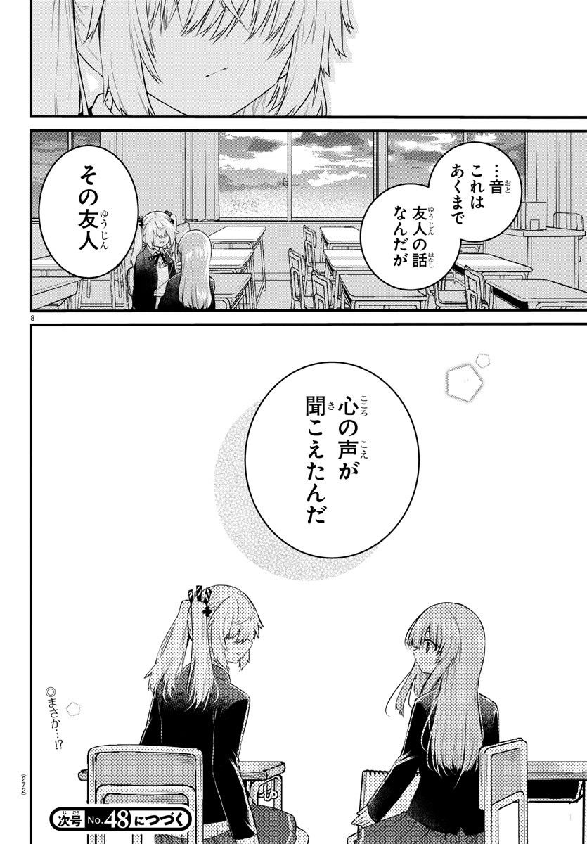 声がだせない少女は「彼女が優しすぎる」と思っている - 第133話 - Page 9