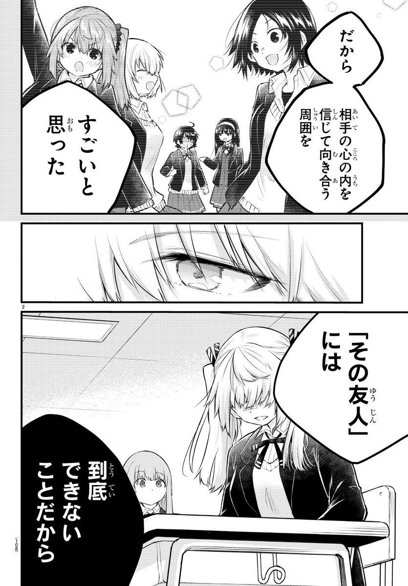 声がだせない少女は「彼女が優しすぎる」と思っている - 第134話 - Page 2