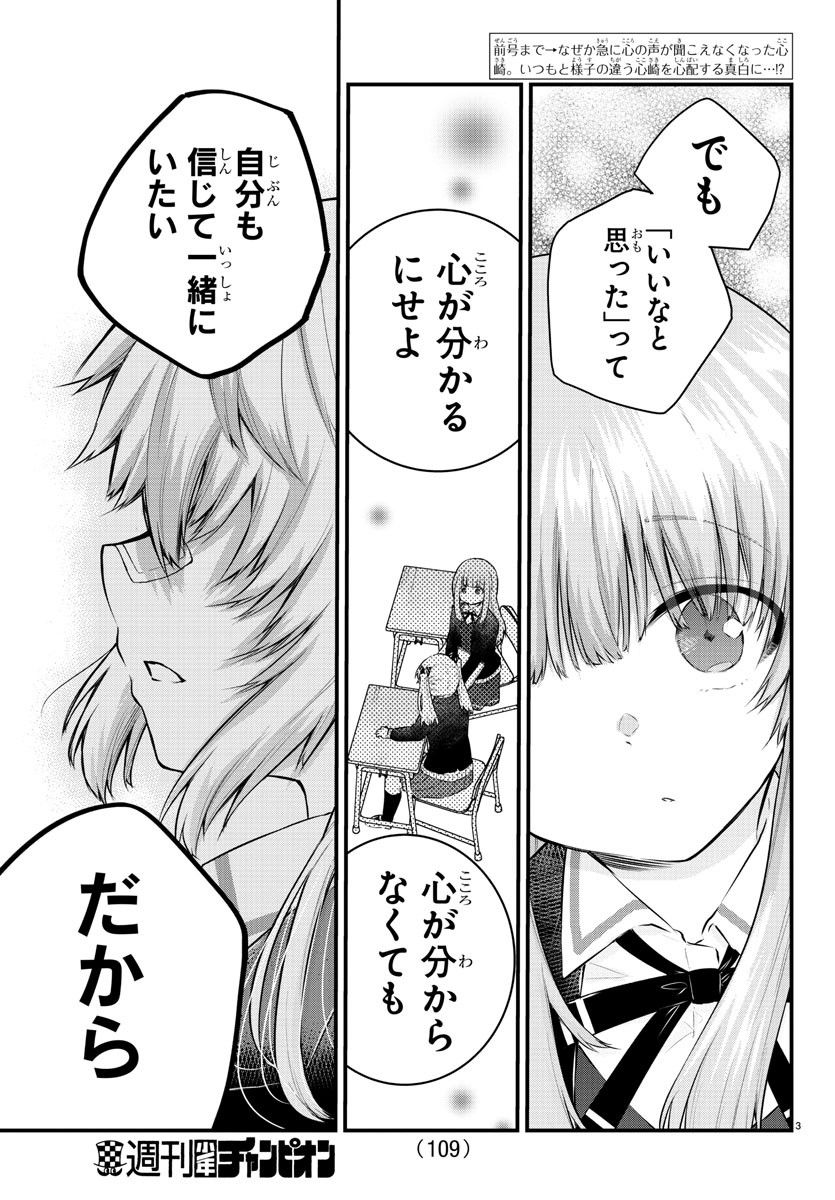 声がだせない少女は「彼女が優しすぎる」と思っている - 第134話 - Page 3