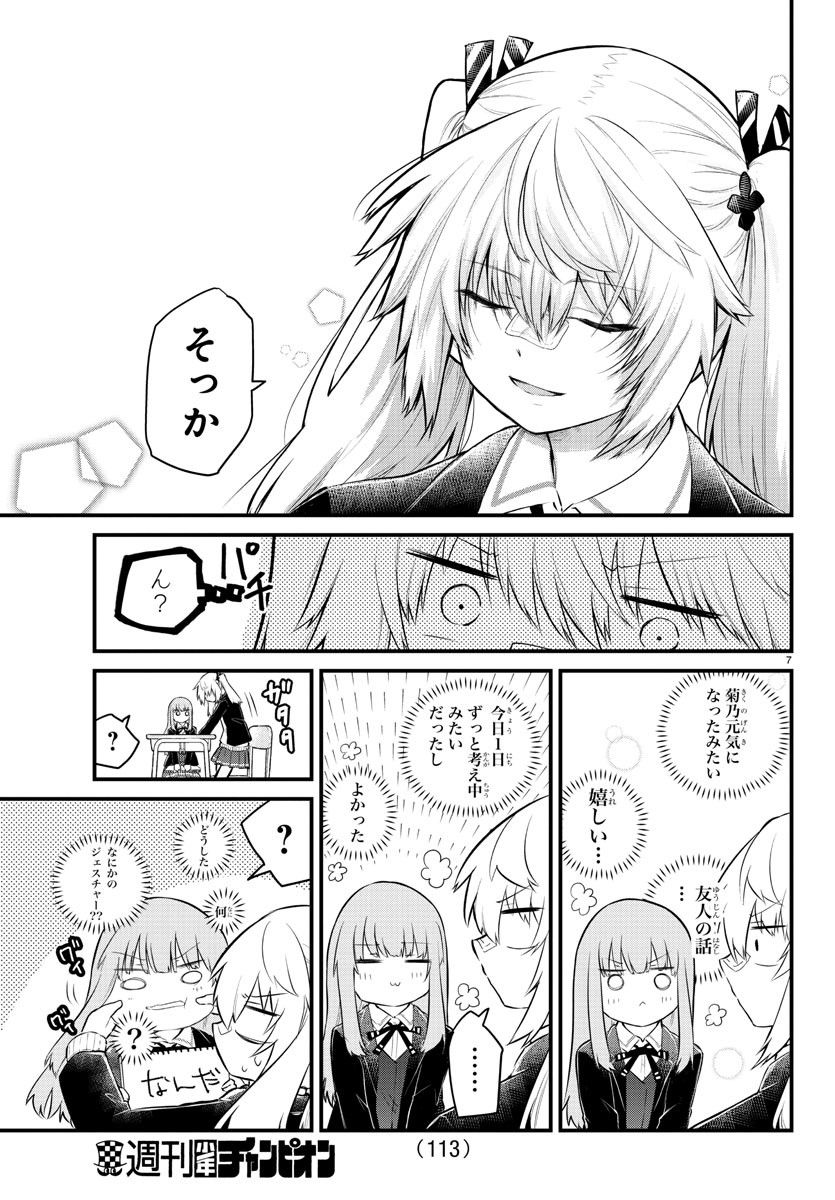 声がだせない少女は「彼女が優しすぎる」と思っている - 第134話 - Page 7