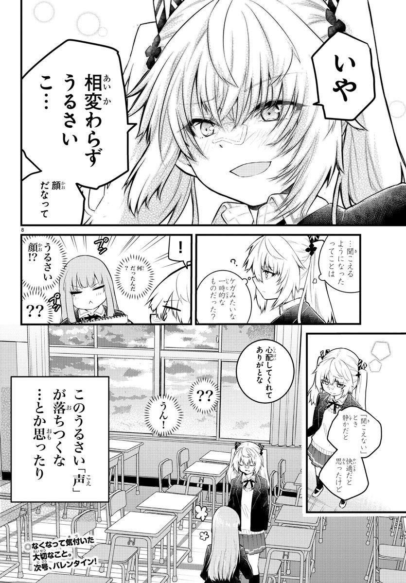 声がだせない少女は「彼女が優しすぎる」と思っている - 第134話 - Page 8