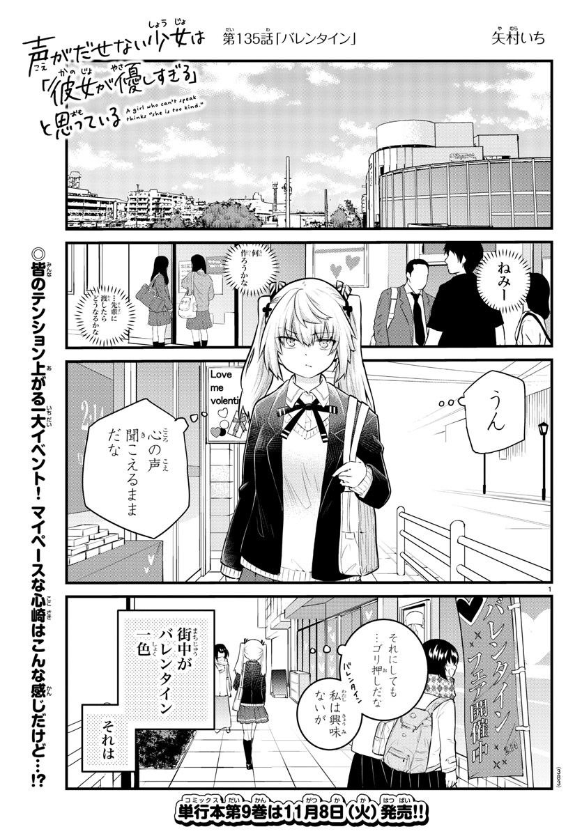 声がだせない少女は「彼女が優しすぎる」と思っている - 第135話 - Page 1