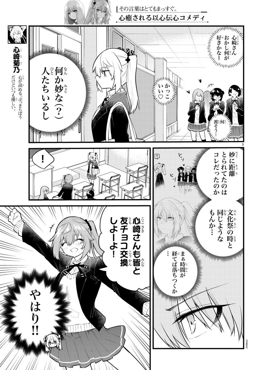 声がだせない少女は「彼女が優しすぎる」と思っている - 第135話 - Page 3