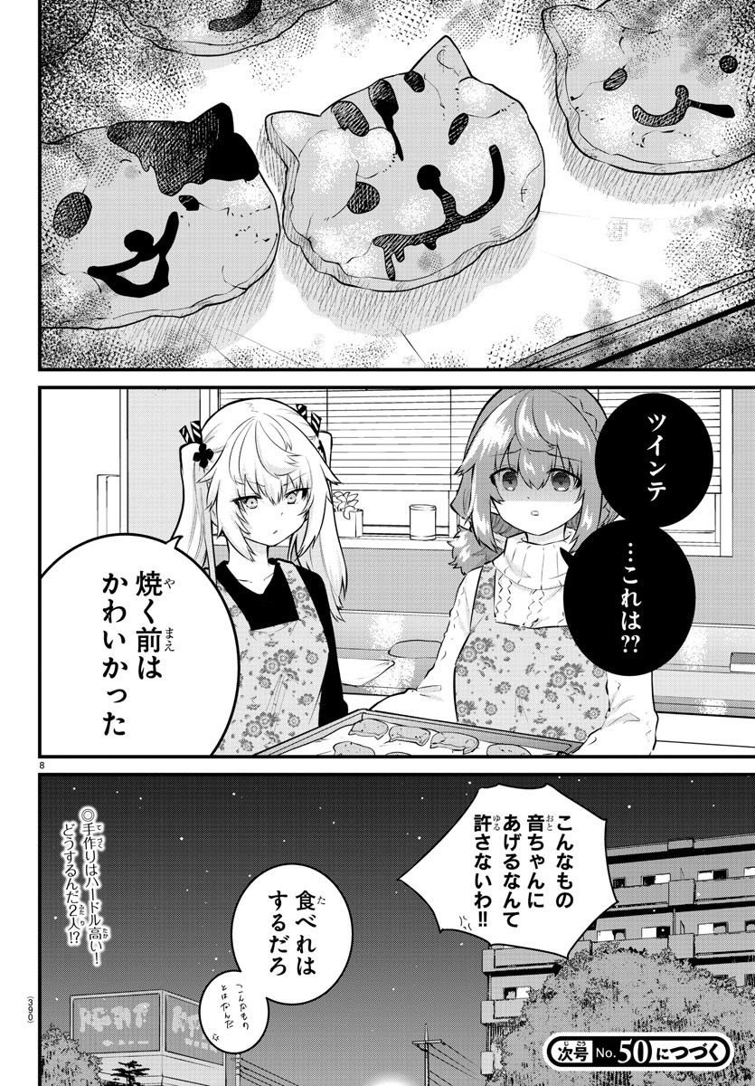 声がだせない少女は「彼女が優しすぎる」と思っている - 第135話 - Page 8