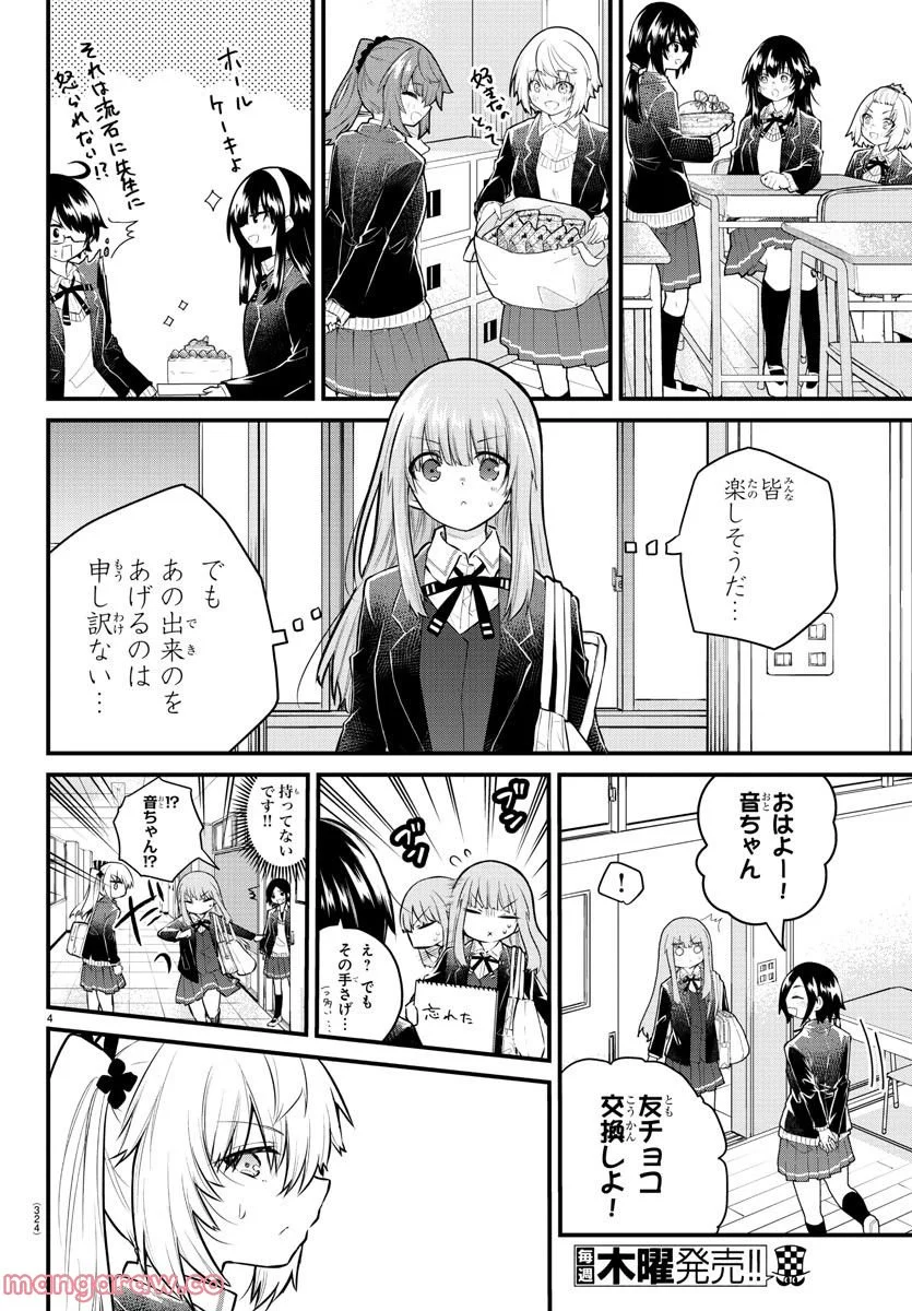 声がだせない少女は「彼女が優しすぎる」と思っている - 第136話 - Page 4