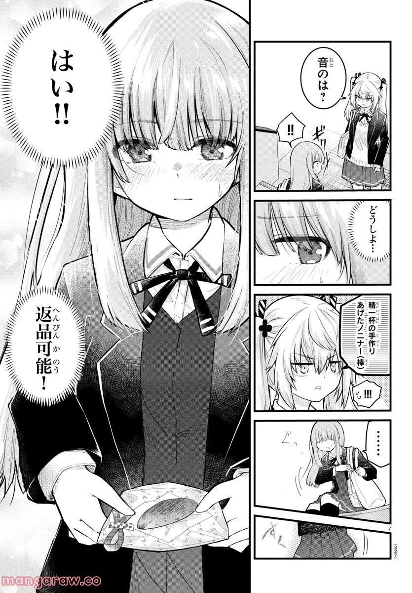 声がだせない少女は「彼女が優しすぎる」と思っている - 第136話 - Page 7