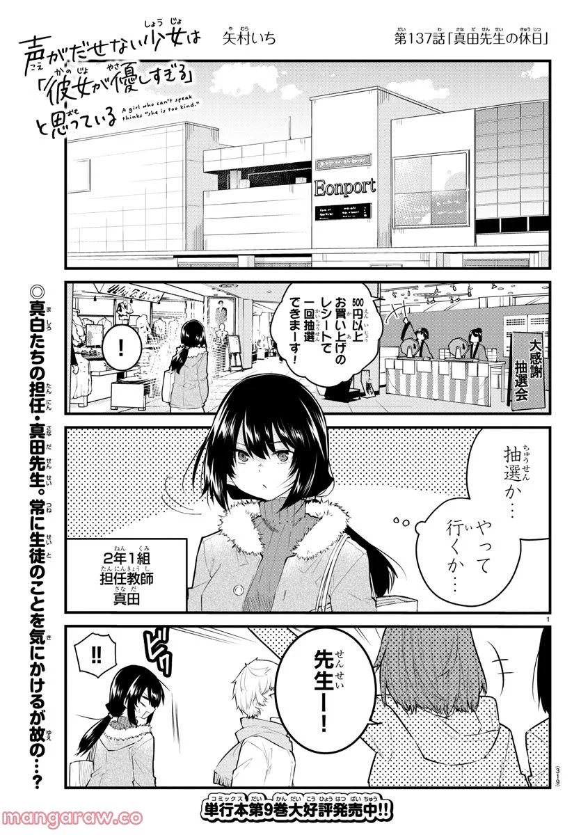 声がだせない少女は「彼女が優しすぎる」と思っている - 第137話 - Page 1