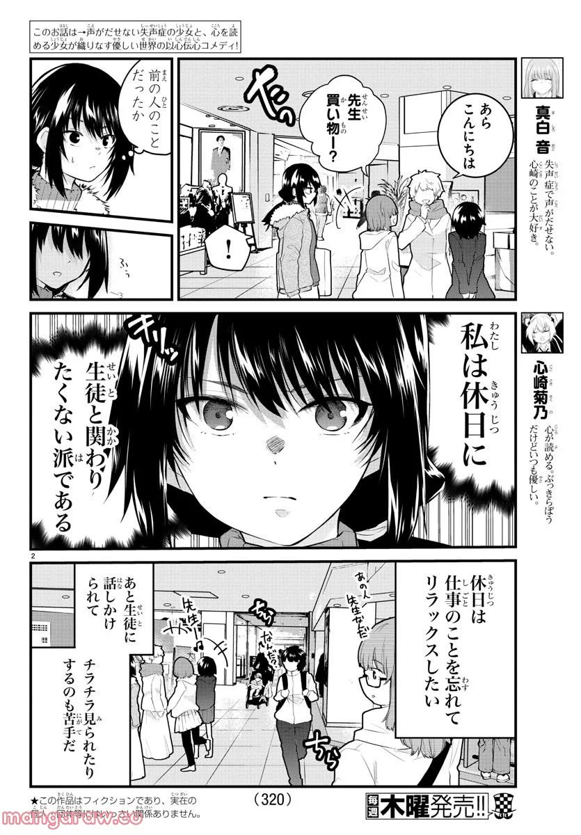 声がだせない少女は「彼女が優しすぎる」と思っている - 第137話 - Page 2