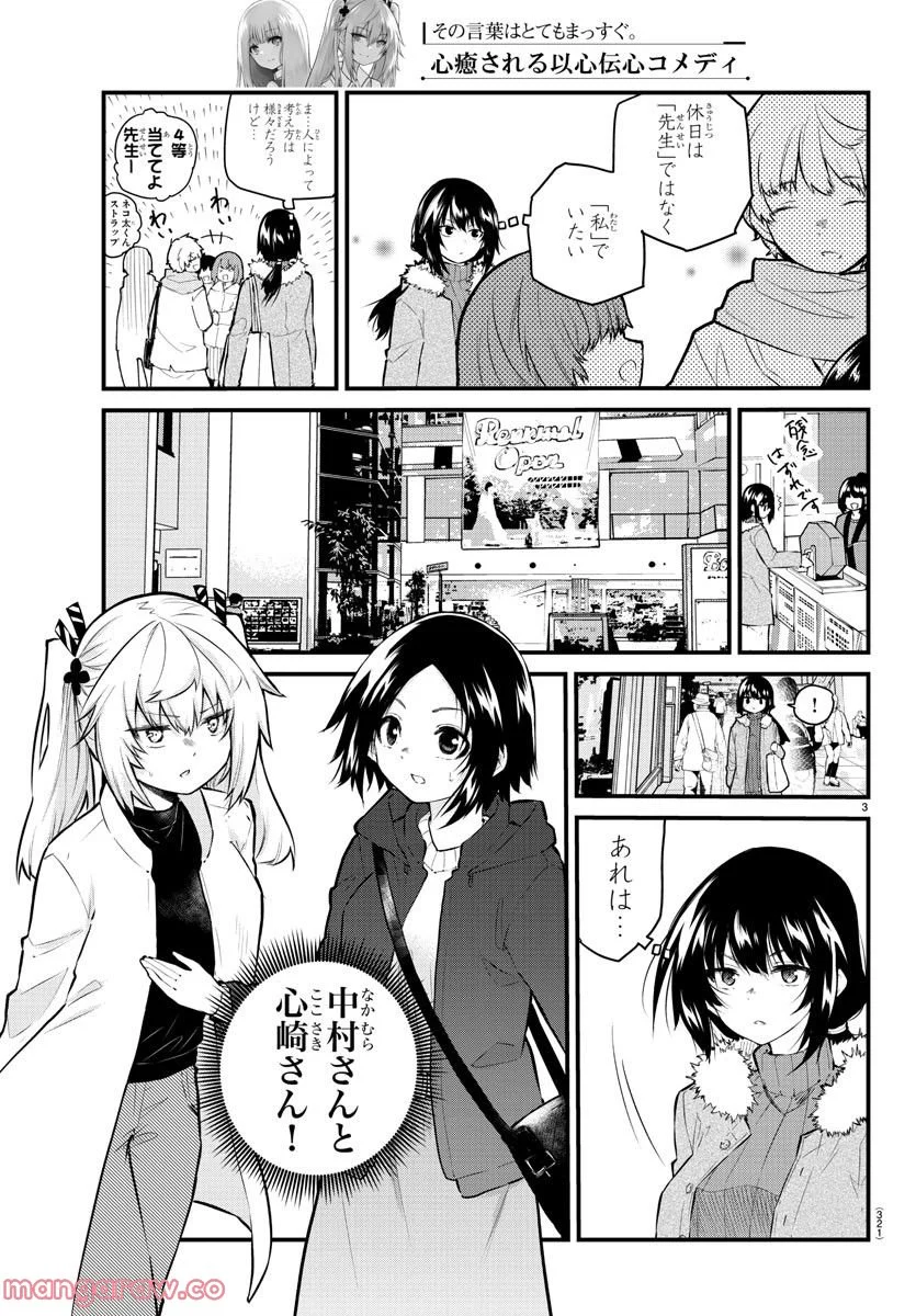 声がだせない少女は「彼女が優しすぎる」と思っている - 第137話 - Page 3