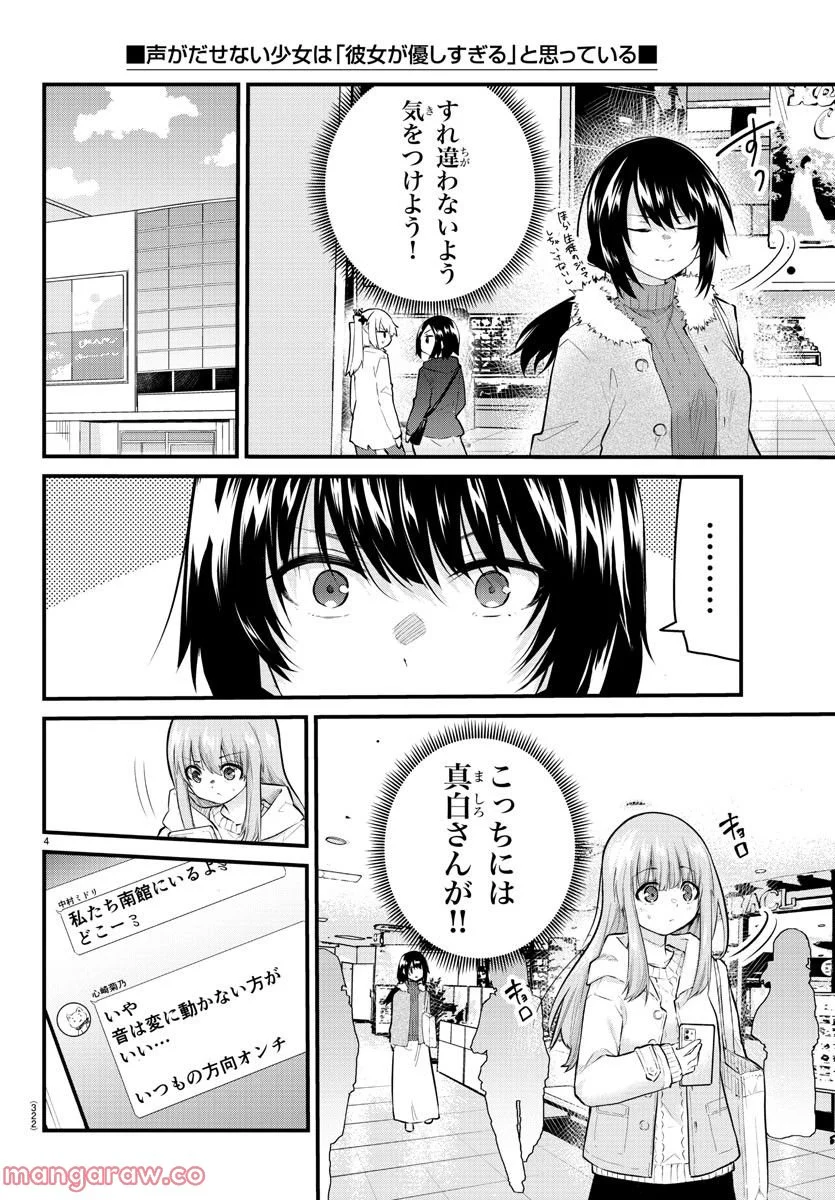 声がだせない少女は「彼女が優しすぎる」と思っている - 第137話 - Page 4