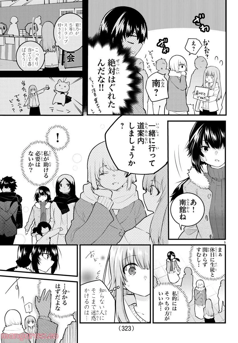 声がだせない少女は「彼女が優しすぎる」と思っている - 第137話 - Page 5