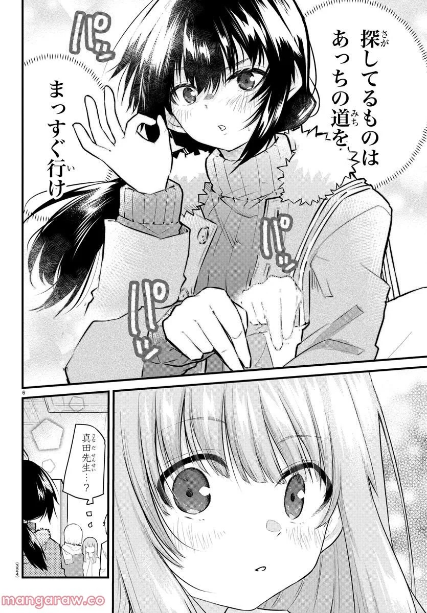 声がだせない少女は「彼女が優しすぎる」と思っている - 第137話 - Page 6