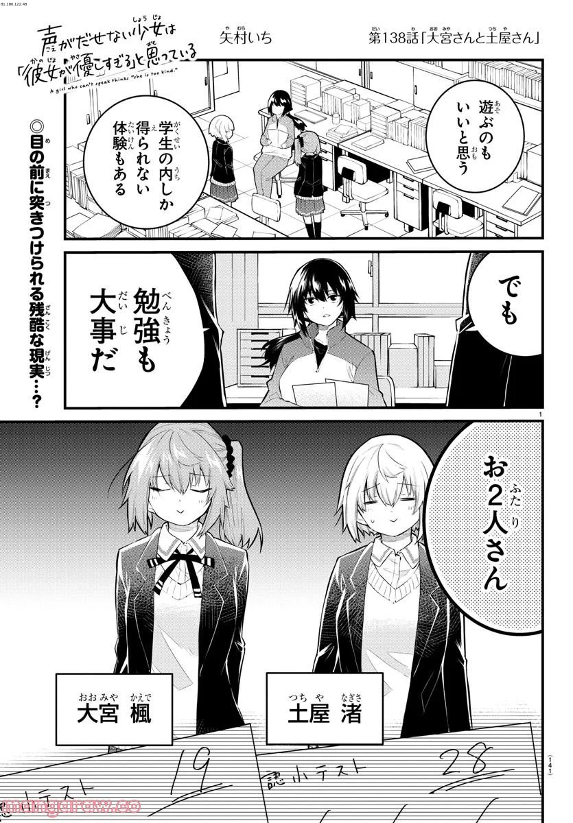 声がだせない少女は「彼女が優しすぎる」と思っている - 第138話 - Page 1