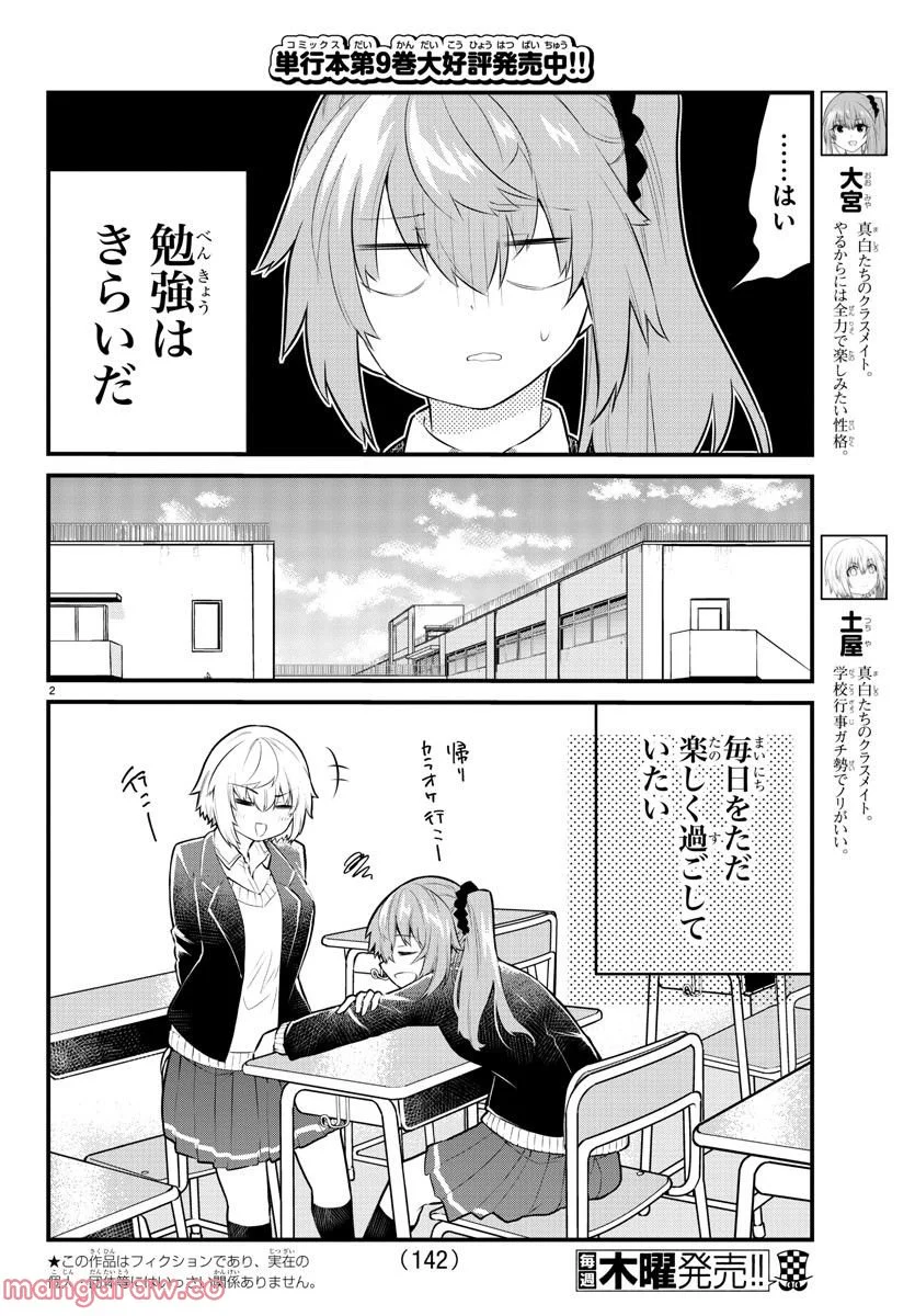 声がだせない少女は「彼女が優しすぎる」と思っている - 第138話 - Page 2