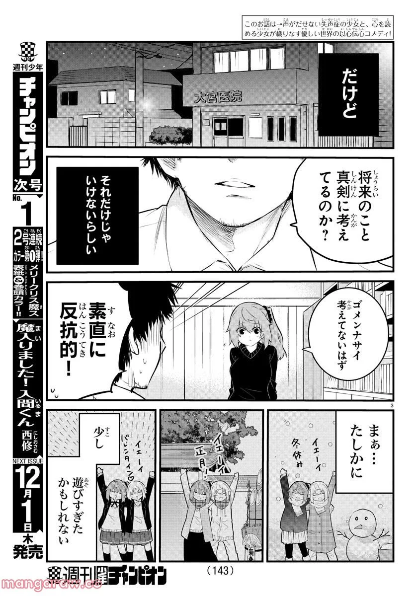 声がだせない少女は「彼女が優しすぎる」と思っている - 第138話 - Page 3