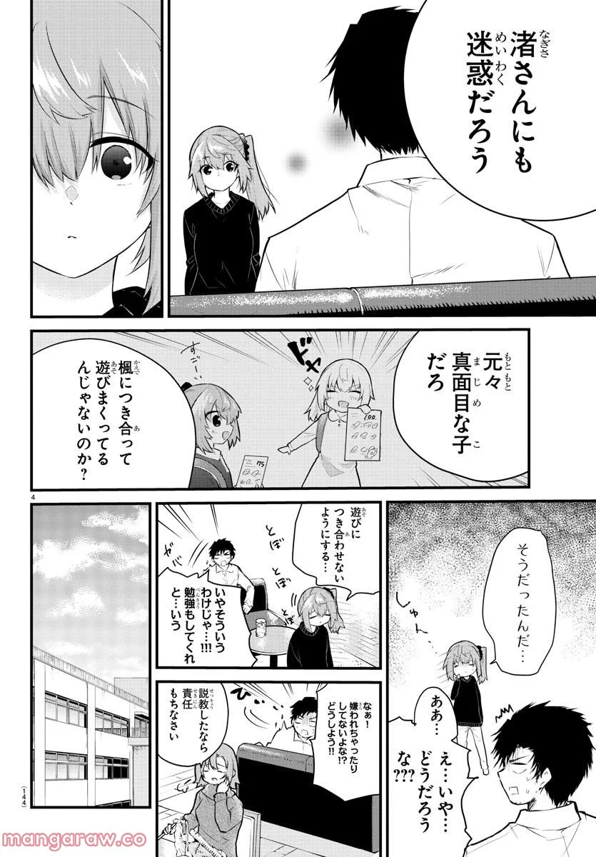 声がだせない少女は「彼女が優しすぎる」と思っている - 第138話 - Page 4