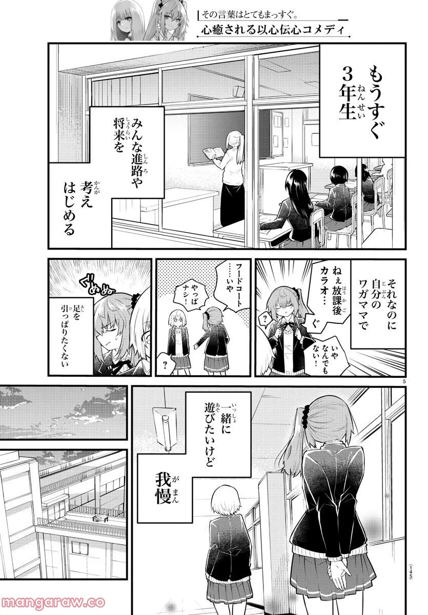 声がだせない少女は「彼女が優しすぎる」と思っている - 第138話 - Page 5