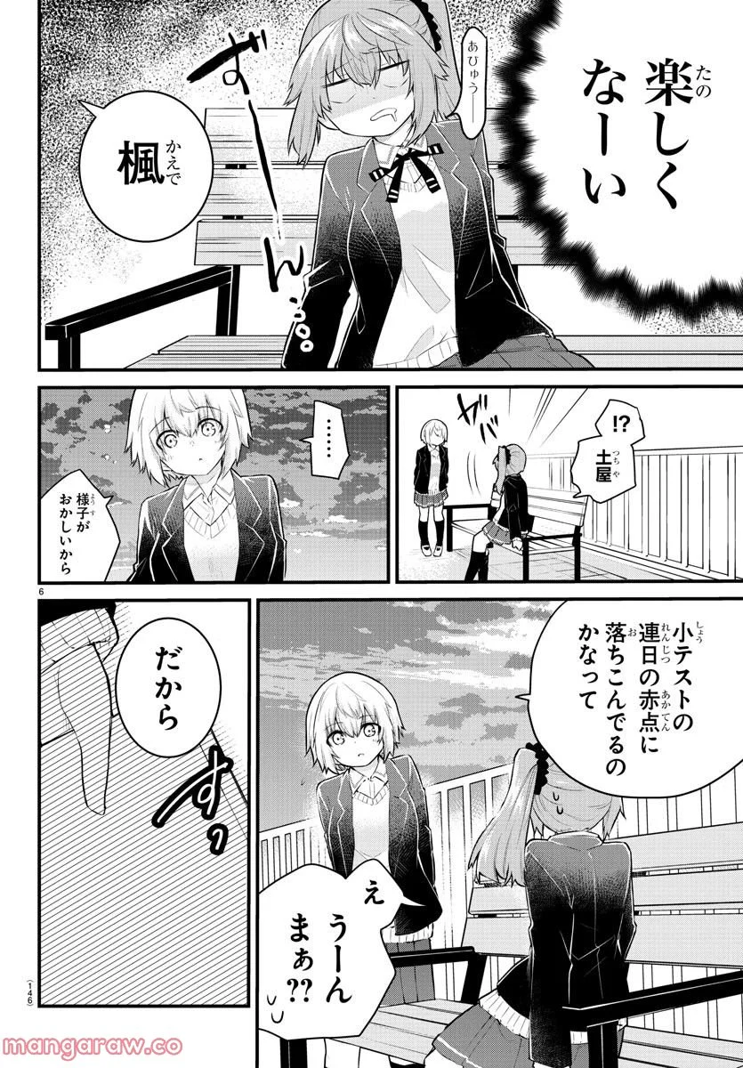 声がだせない少女は「彼女が優しすぎる」と思っている - 第138話 - Page 6