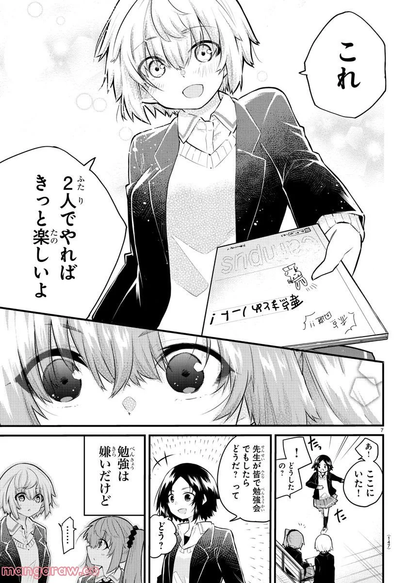 声がだせない少女は「彼女が優しすぎる」と思っている - 第138話 - Page 7