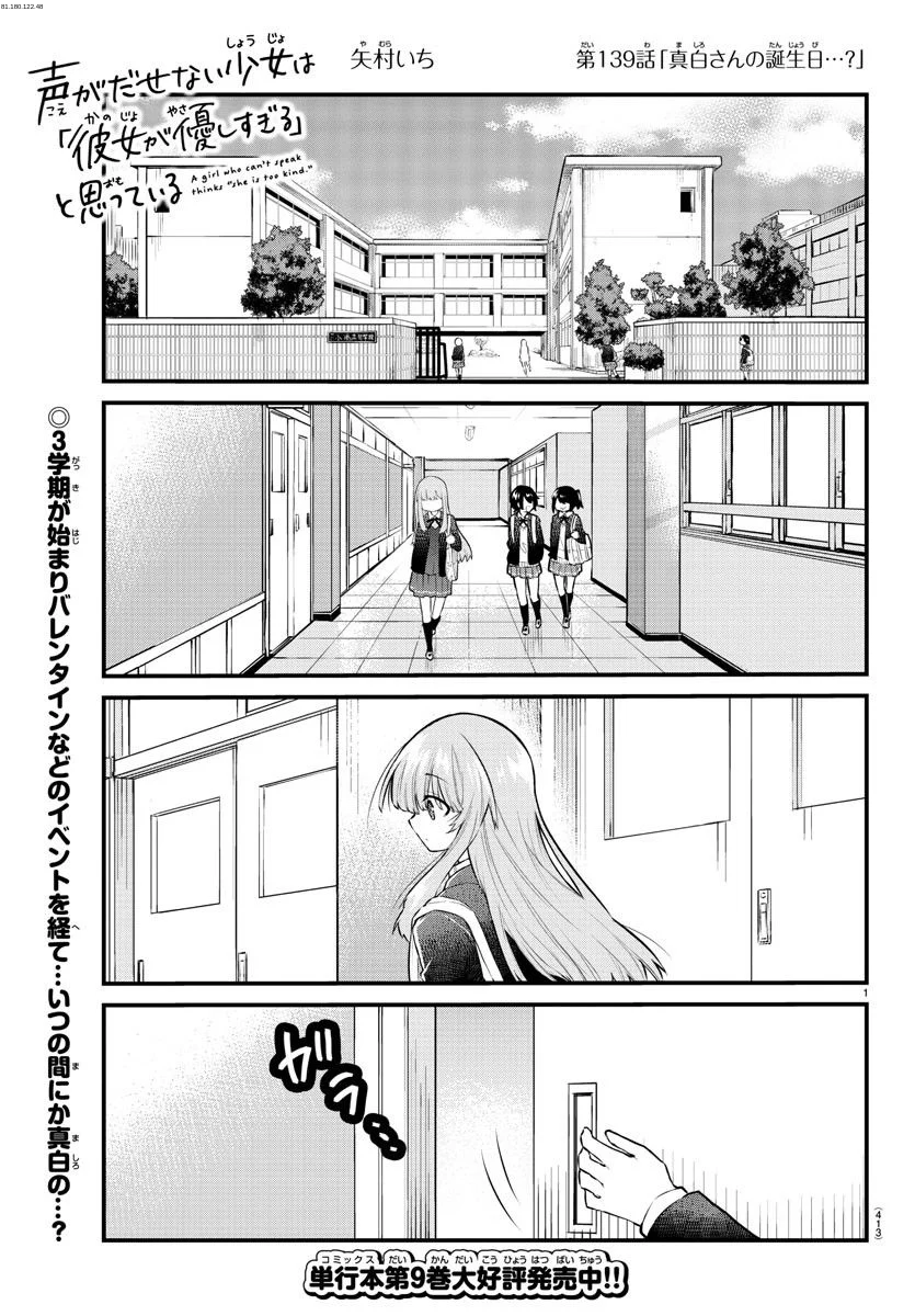 声がだせない少女は「彼女が優しすぎる」と思っている - 第139話 - Page 1