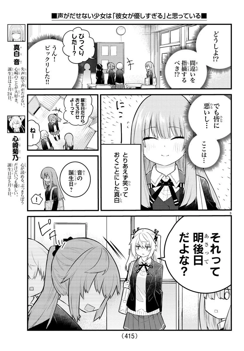 声がだせない少女は「彼女が優しすぎる」と思っている - 第139話 - Page 3