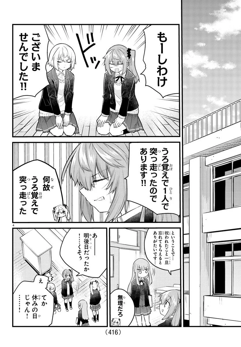 声がだせない少女は「彼女が優しすぎる」と思っている - 第139話 - Page 4