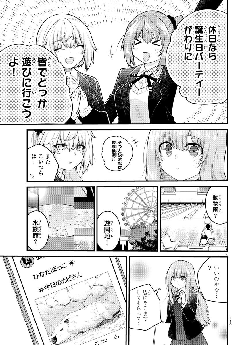 声がだせない少女は「彼女が優しすぎる」と思っている - 第139話 - Page 5