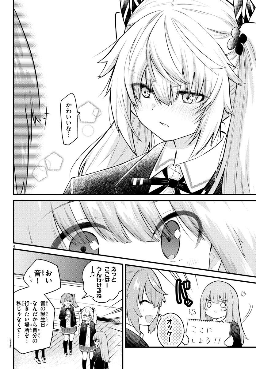 声がだせない少女は「彼女が優しすぎる」と思っている - 第139話 - Page 6